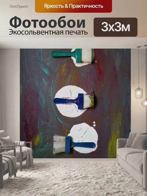 Фотообои краски и кисти