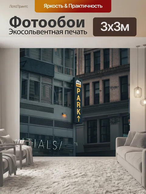 Фотообои Стоянка