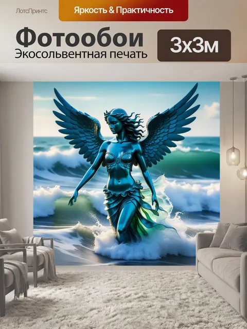 Фотообои ангел с крыльями из океанских волн