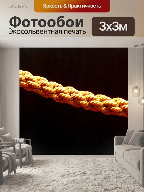 Фотообои Поручень