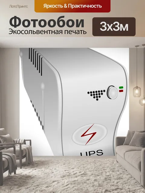 Фотообои Ups