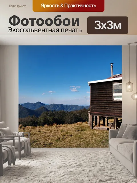 Фотообои Дом