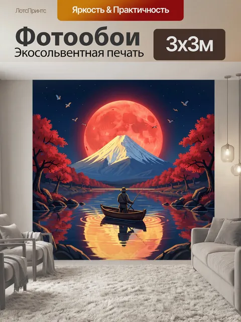 Фотообои Рыбак в лодке у горы