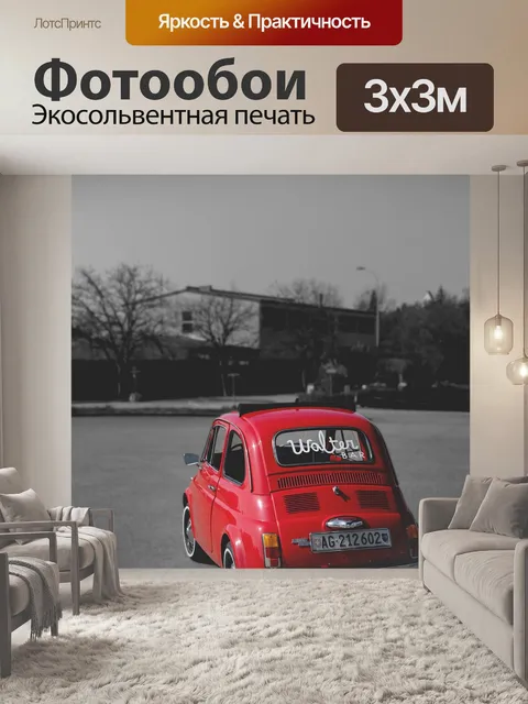 Фотообои Фиат 500