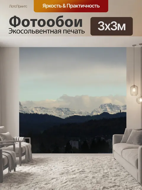 Фотообои Горы