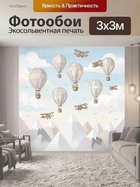 Фотообои Воздушные шары и бипланы в небе