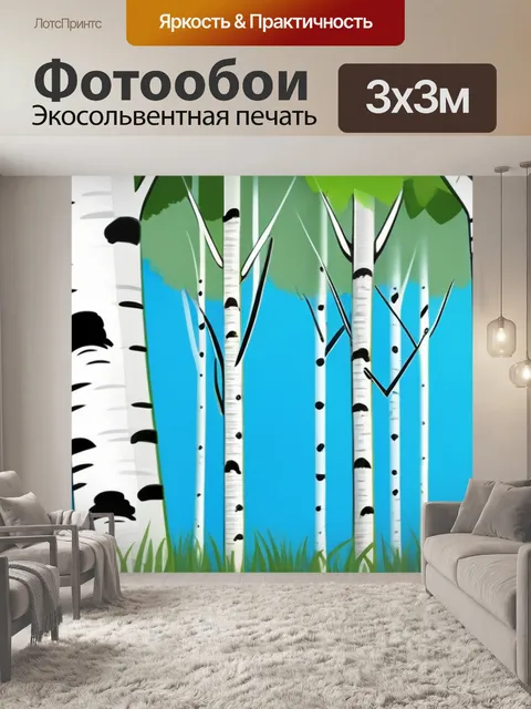 Фотообои рисовать пейзаж с березами смешной