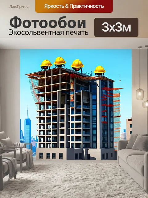 Фотообои в нью-йорке строится новый жилой комплекс