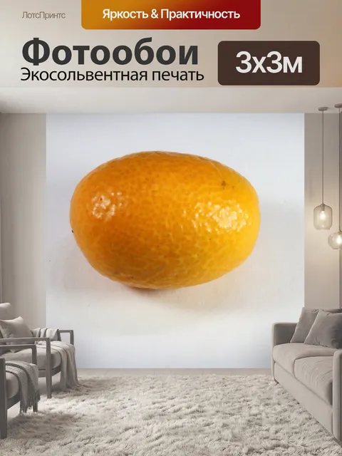 Фотообои маленький желтый кумкват
