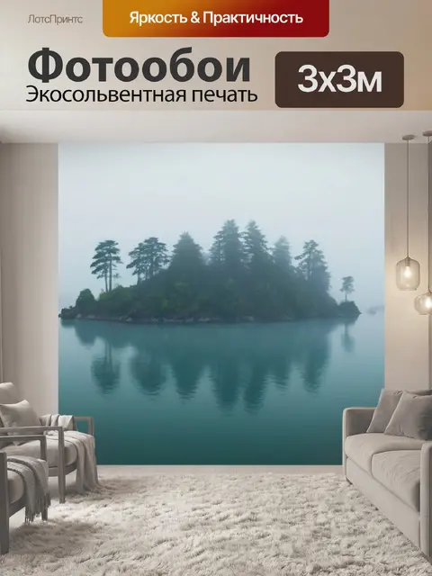 Фотообои острова, утопающие в тумане