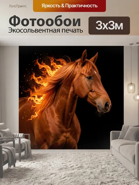 Фотообои Огненный конь на черном фоне