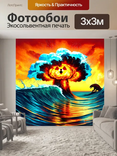 Фотообои взрыв ядерной бомбы, создающий огромную волну в океане, где вода брызгает вверх, создавая силуэты…