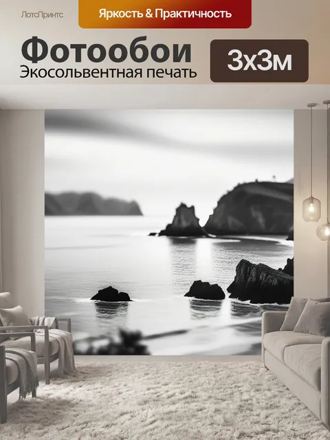 Фотообои пейзаж с морем рисунки чернобелый
