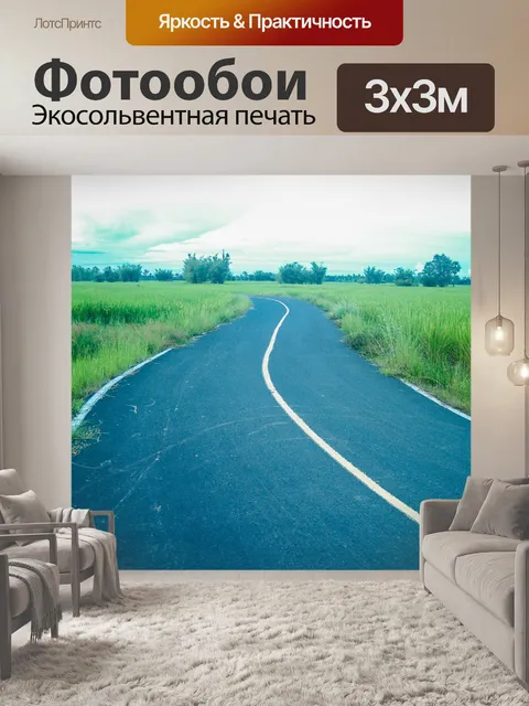 Фотообои Дорога в сельском хозяйстве