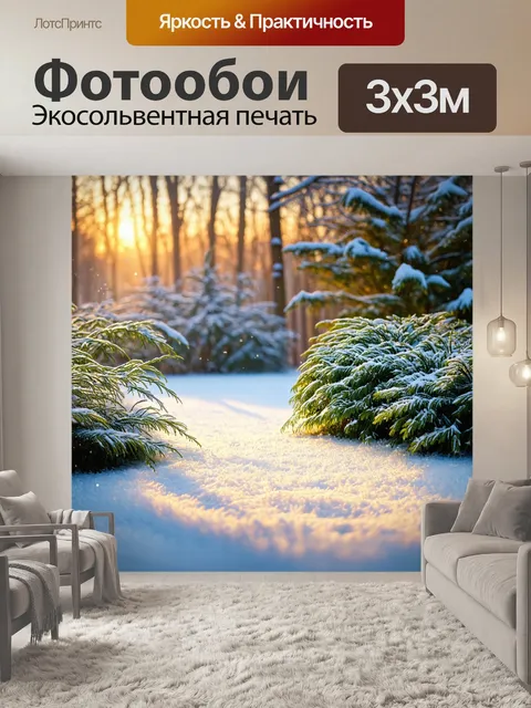 Фотообои рассвет в зимнем саду