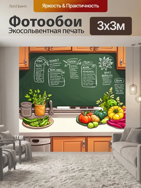 Фотообои промт: "ретро меловая доска на фоне уютной кухни