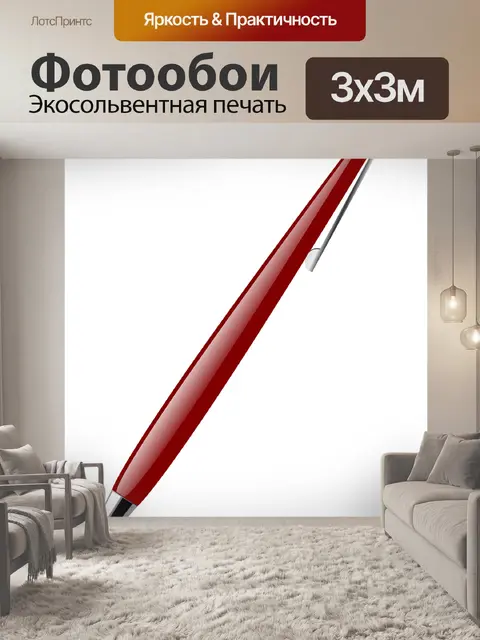 Фотообои Ручка