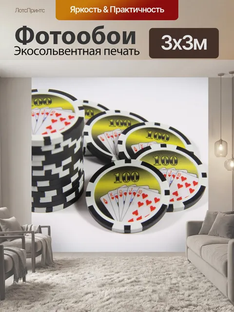 Фотообои Покерные фишки