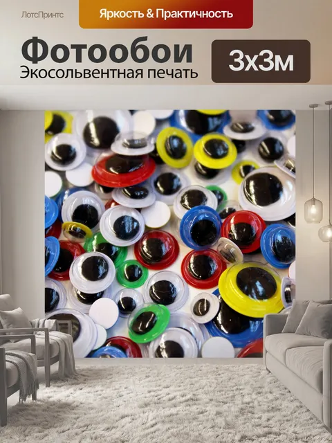 Фотообои Глазки