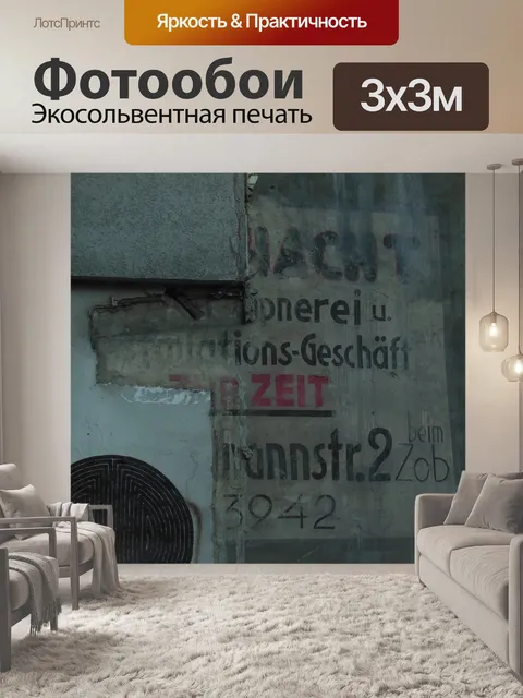 Фотообои Реклама