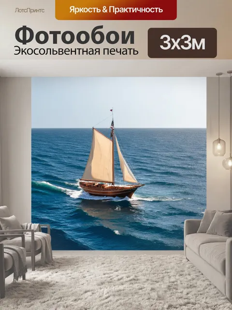 Фотообои коричневый парусник, плывущий по волнам в открытом море