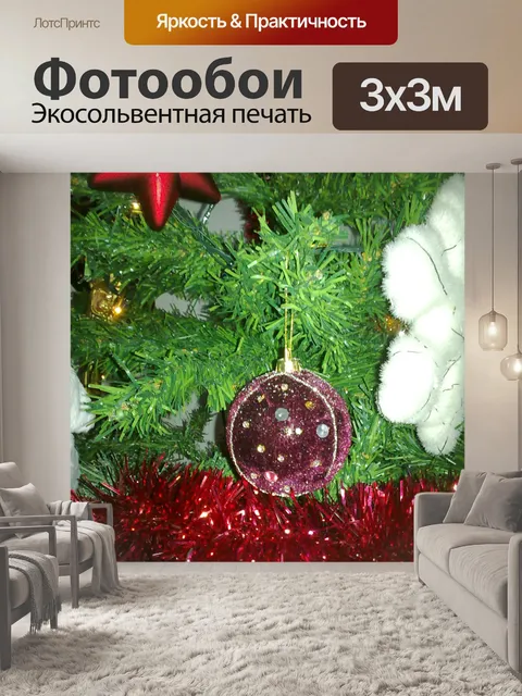 Фотообои Рождественские украшения