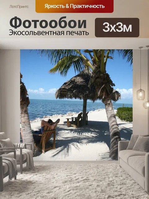 Фотообои Море