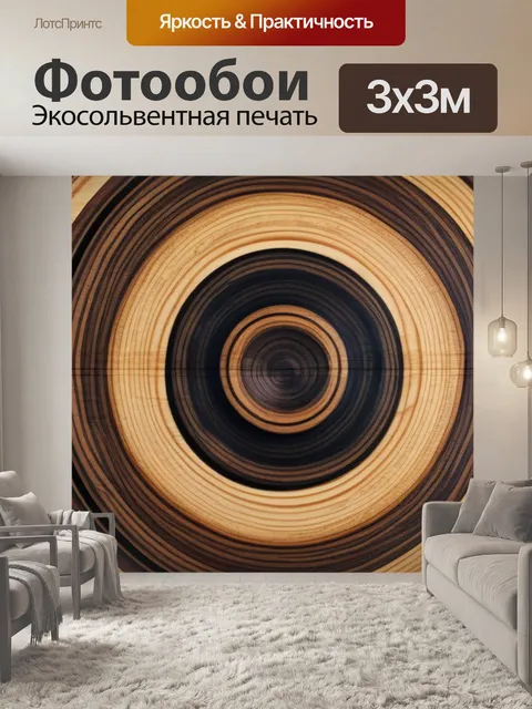 Фотообои древесина с рисунком годовых колец