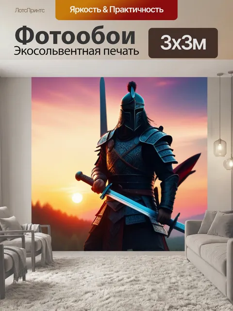 Фотообои лесной воин с мечом на фоне заката