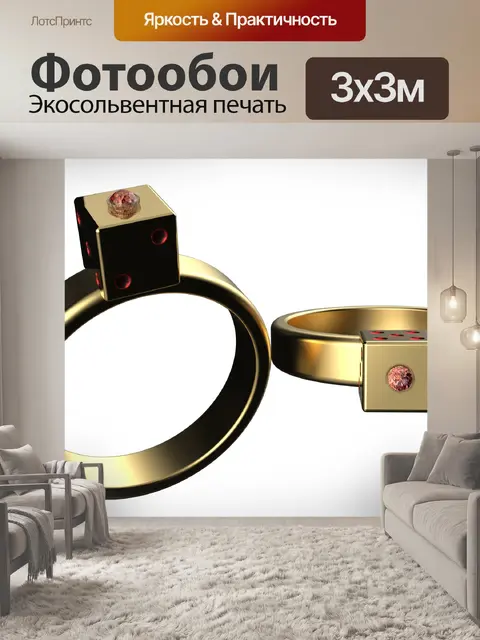 Фотообои кубики золотое кольцо с рубином