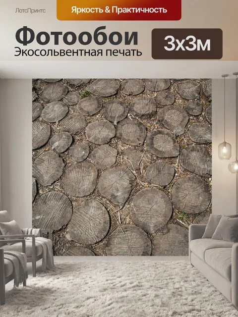 Фотообои Текстура