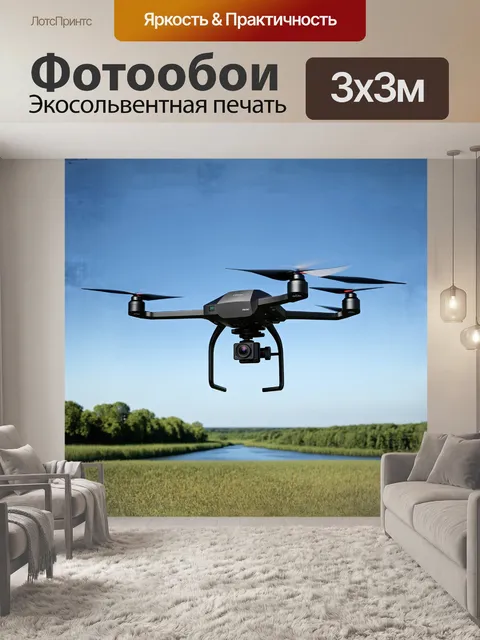 Фотообои беспилотный летательный аппарат