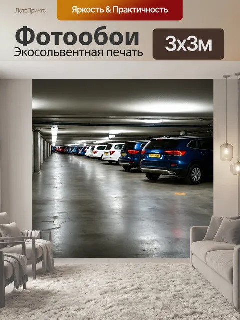 Фотообои бетонный паркинг в подземном гараже, освещенный неоновыми огнями, с рядами автомобилей