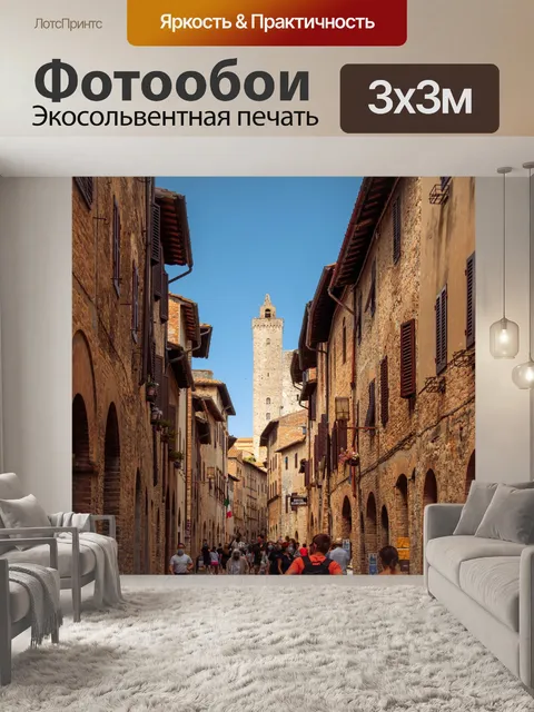 Фотообои Старая итальянская улица