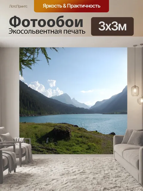 Фотообои Озеро