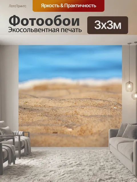 Фотообои Пляж