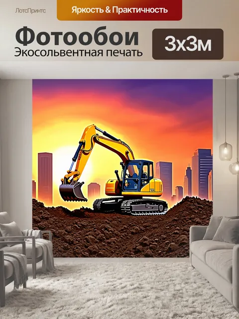 Фотообои экскаватор копает за городом, на фоне заката