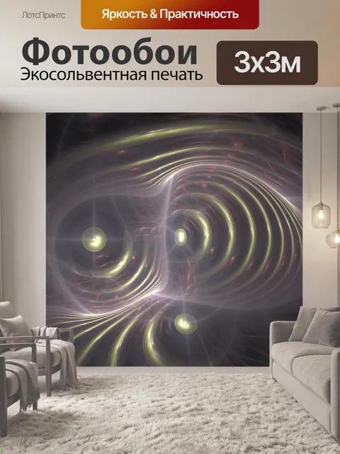Фотообои Фрактальные волны