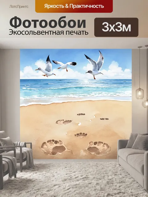 Фотообои следы рыбы в песке на берегу, а в воздухе кружащиеся чайки