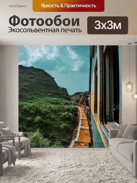 Фотообои Тренироваться