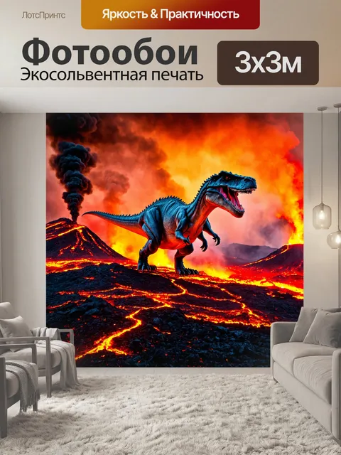 Фотообои динозавр - динозавры на фоне буйства вулканического пейзажа, с ярким красным и оранжевым цветами в небе