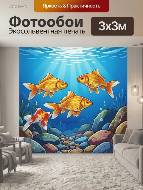 Фотообои Золотые карпы в подводном течении