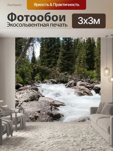 Фотообои Река