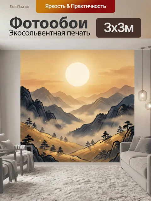 Фотообои Туманные горы на рассвете