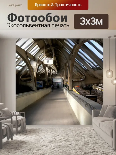 Фотообои Ньюарк