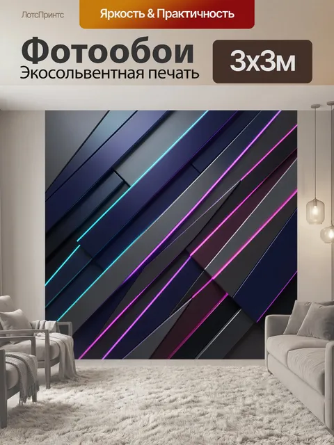 Фотообои Неоновые абстрактные диагонали