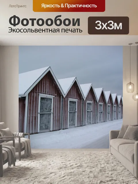 Фотообои Зима