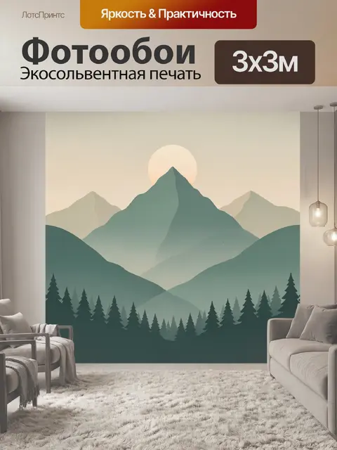Фотообои Горные вершины и сосновый лес