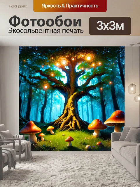 Фотообои мистическое дерево, окруженное светящимися мухоморами и таинственным светом
