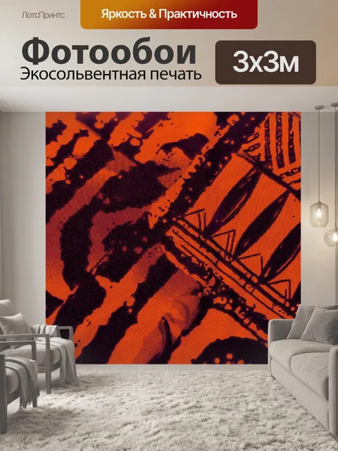 Фотообои Красная ткань 1